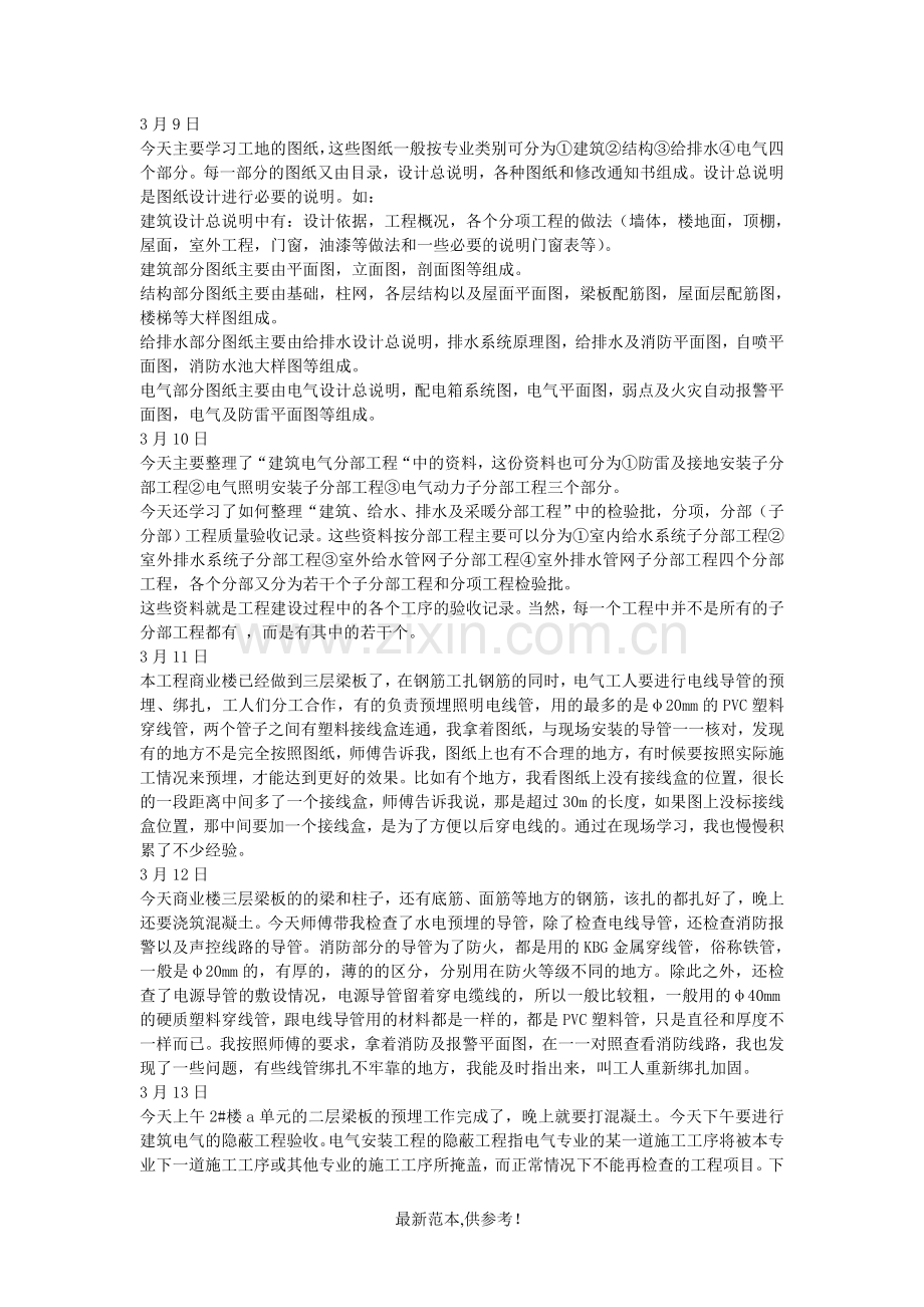 水电施工员实习报告.doc_第3页