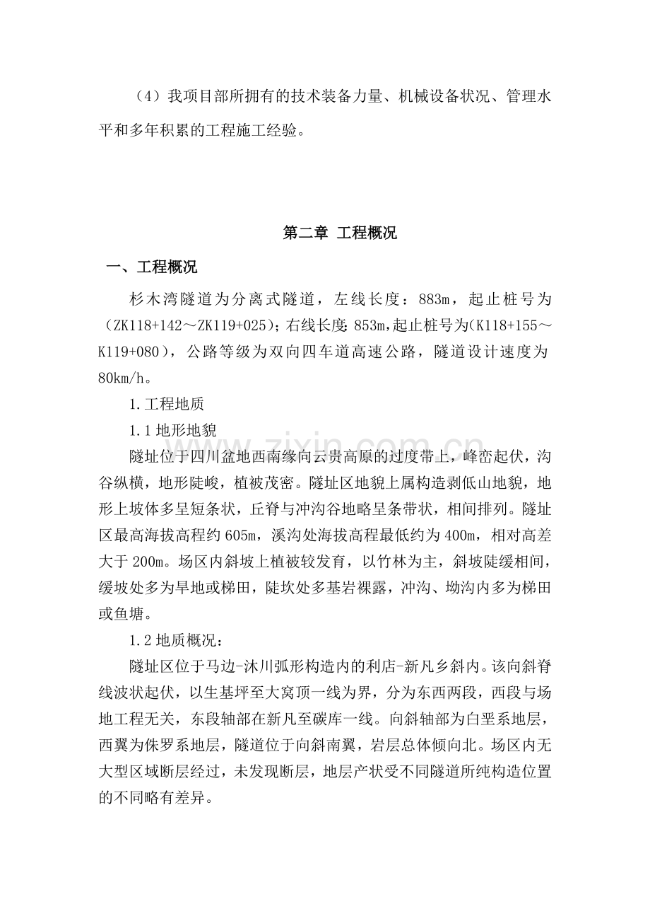 隧道门禁系统设置施工方案.doc_第2页