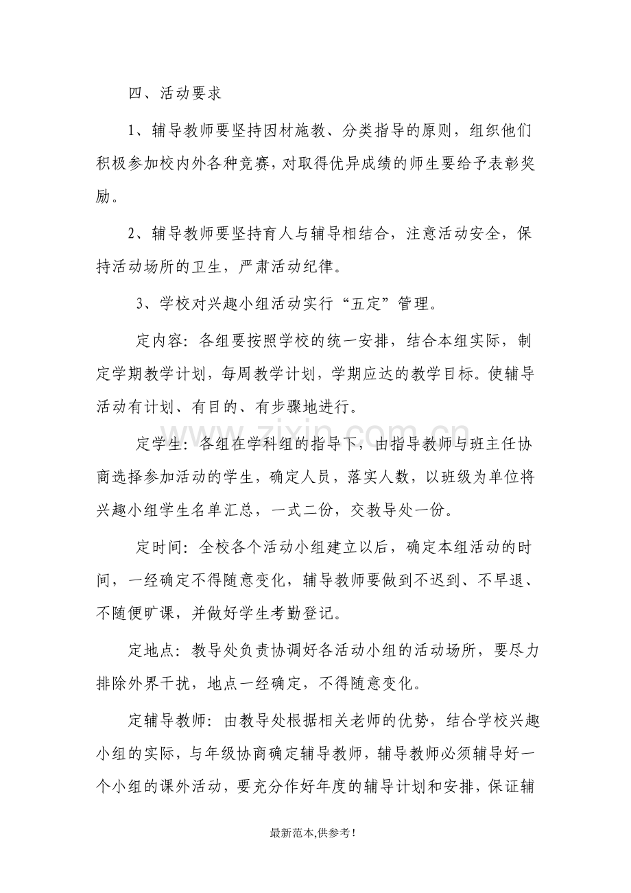 学校兴趣小组活动方案.doc_第2页