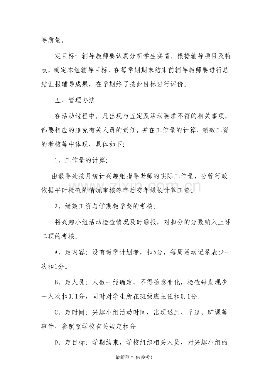 学校兴趣小组活动方案.doc_第3页