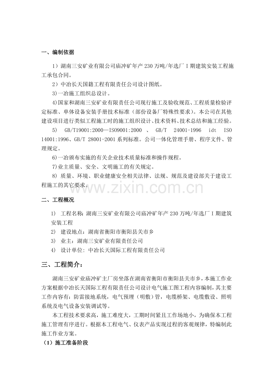 湖南三安矿业选矿厂电气施工方案-正本.doc_第2页