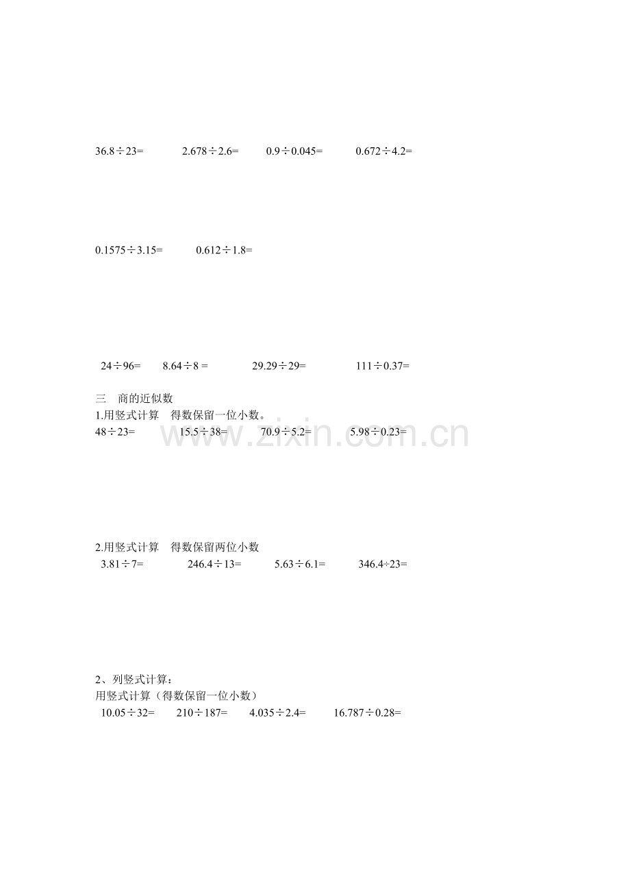 小学五年级数学上册小数除法练习题.doc_第2页