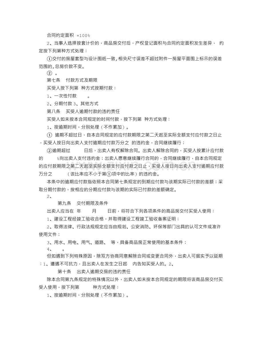 浙江省商品房买卖合同范本(浙江省2008年修改版)-(500字).doc_第3页