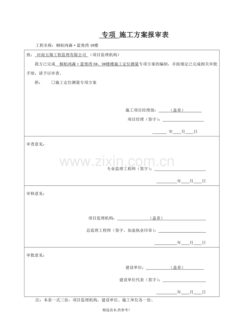 施工定位测量专项方案.doc_第2页