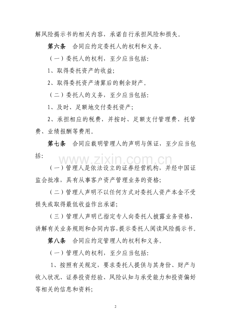 定向资产管理合同必备条款.doc_第2页