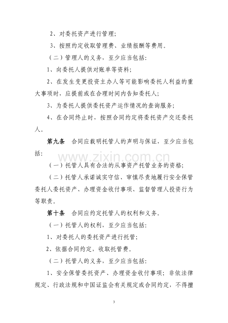 定向资产管理合同必备条款.doc_第3页