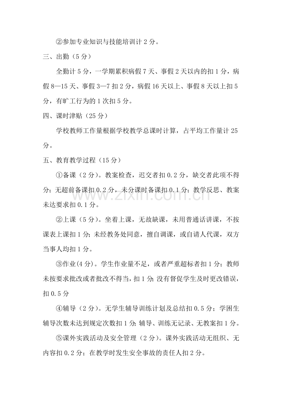 凉亭小学绩效考核内容及量化计分办法.doc_第2页