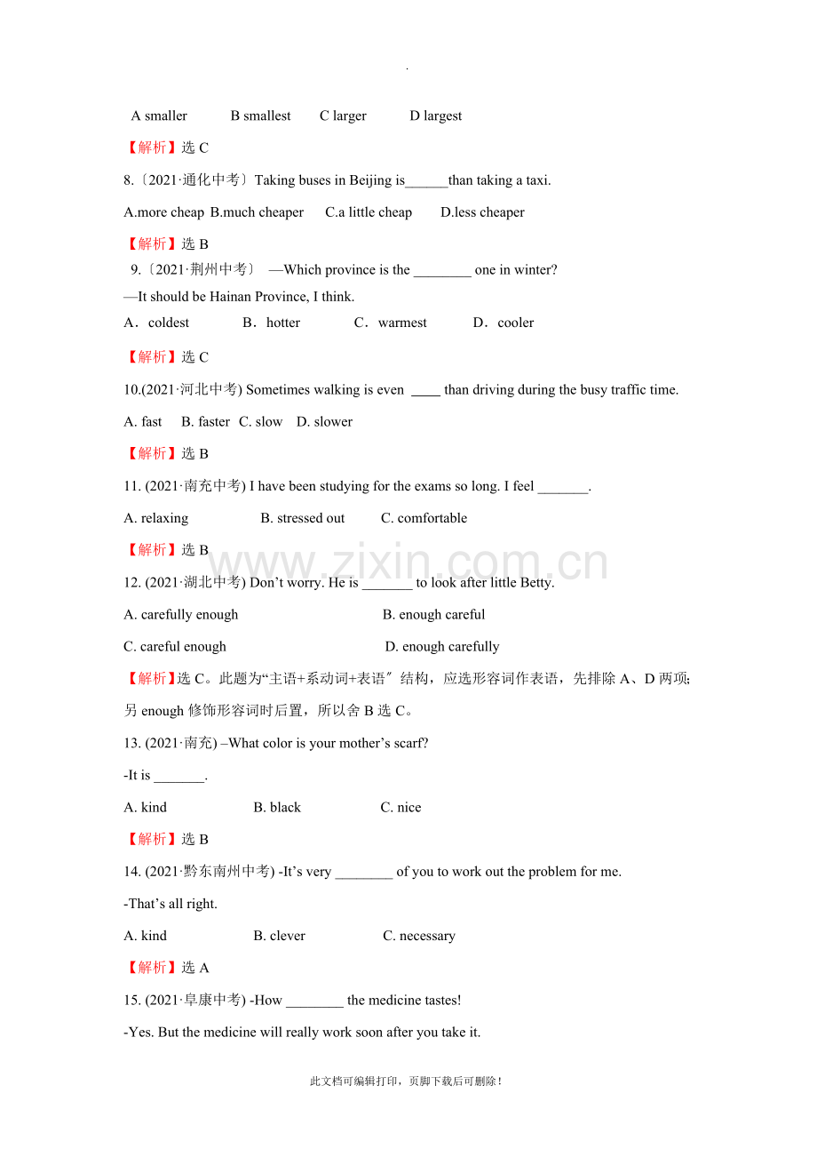 2011年中考英语复习三年经典真题题库15形容词2.doc_第2页