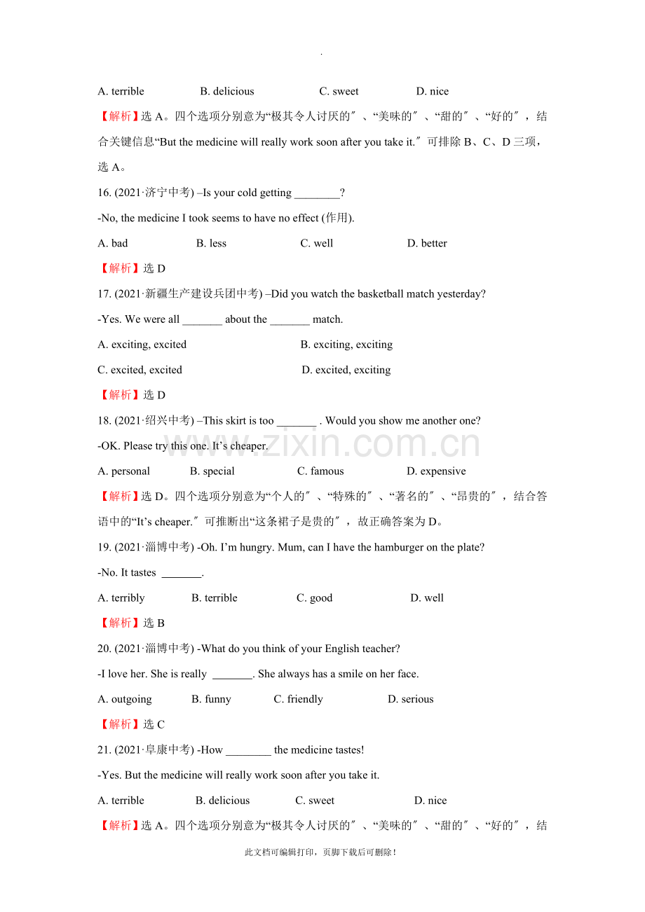 2011年中考英语复习三年经典真题题库15形容词2.doc_第3页