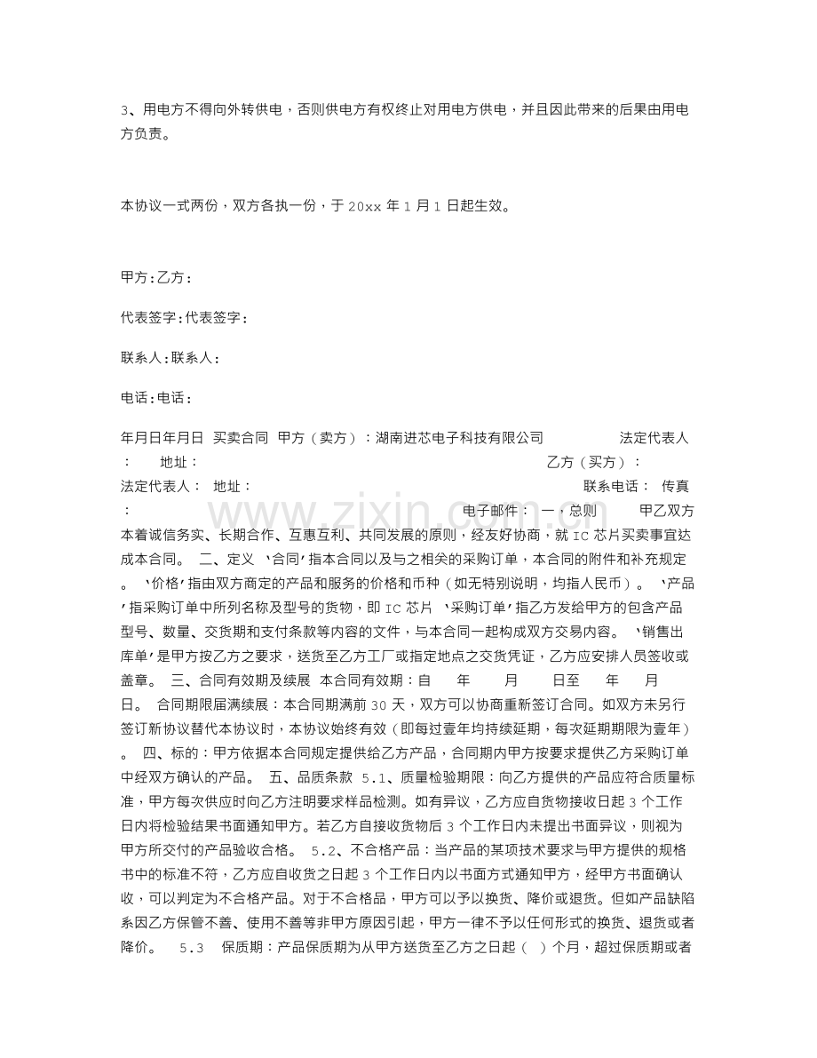 中国电信基站用电协议书.doc_第2页