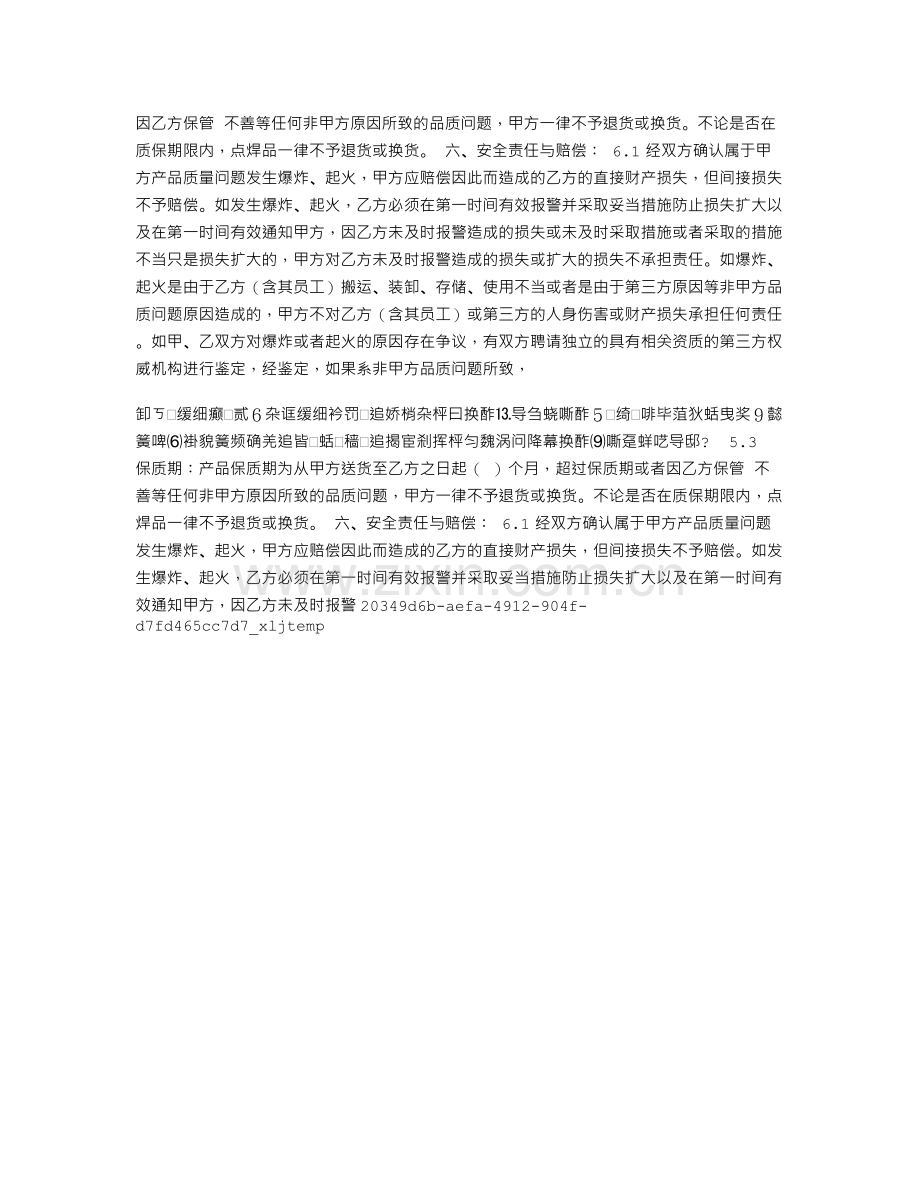 中国电信基站用电协议书.doc_第3页