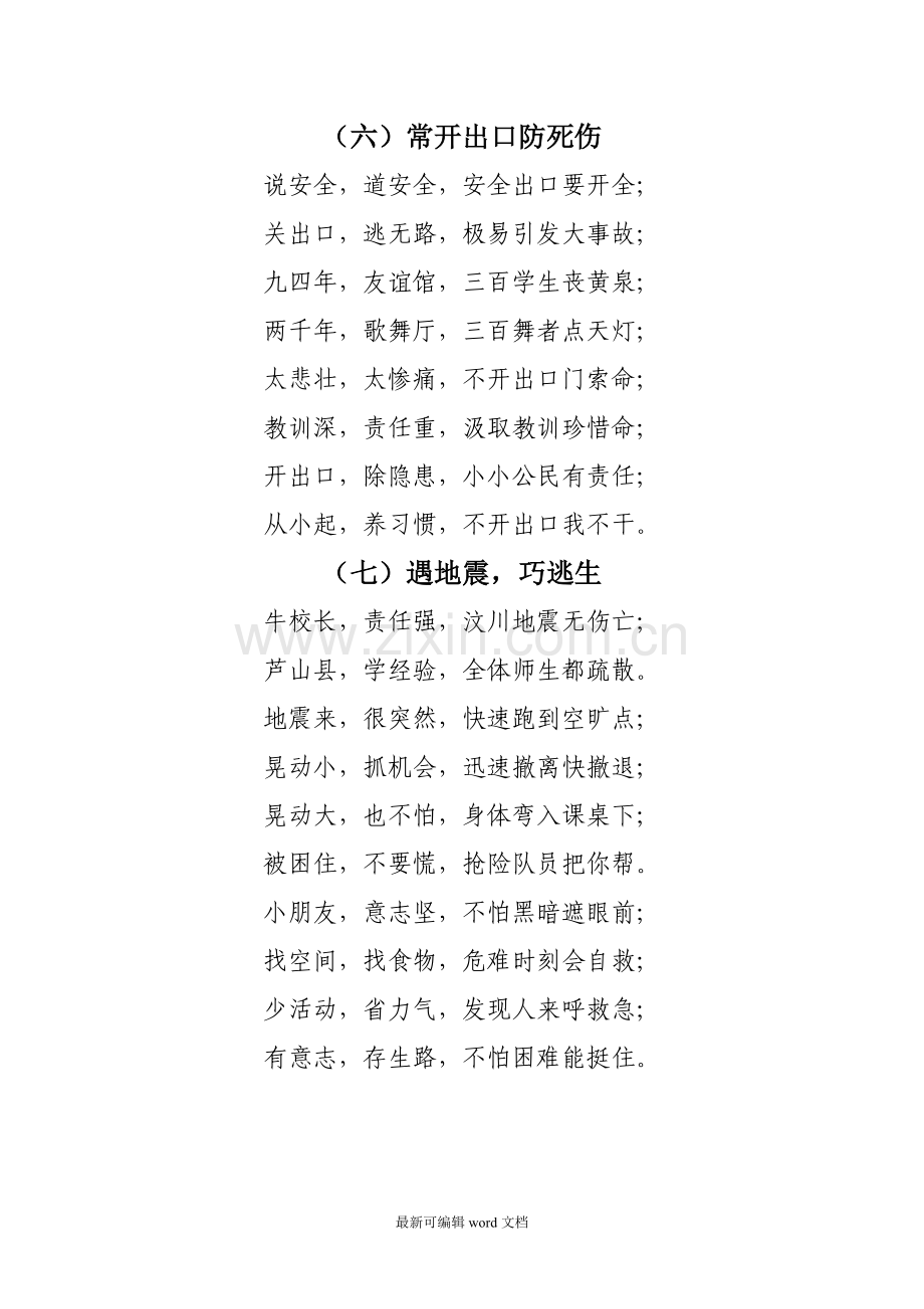 消防安全儿歌(-新).doc_第3页