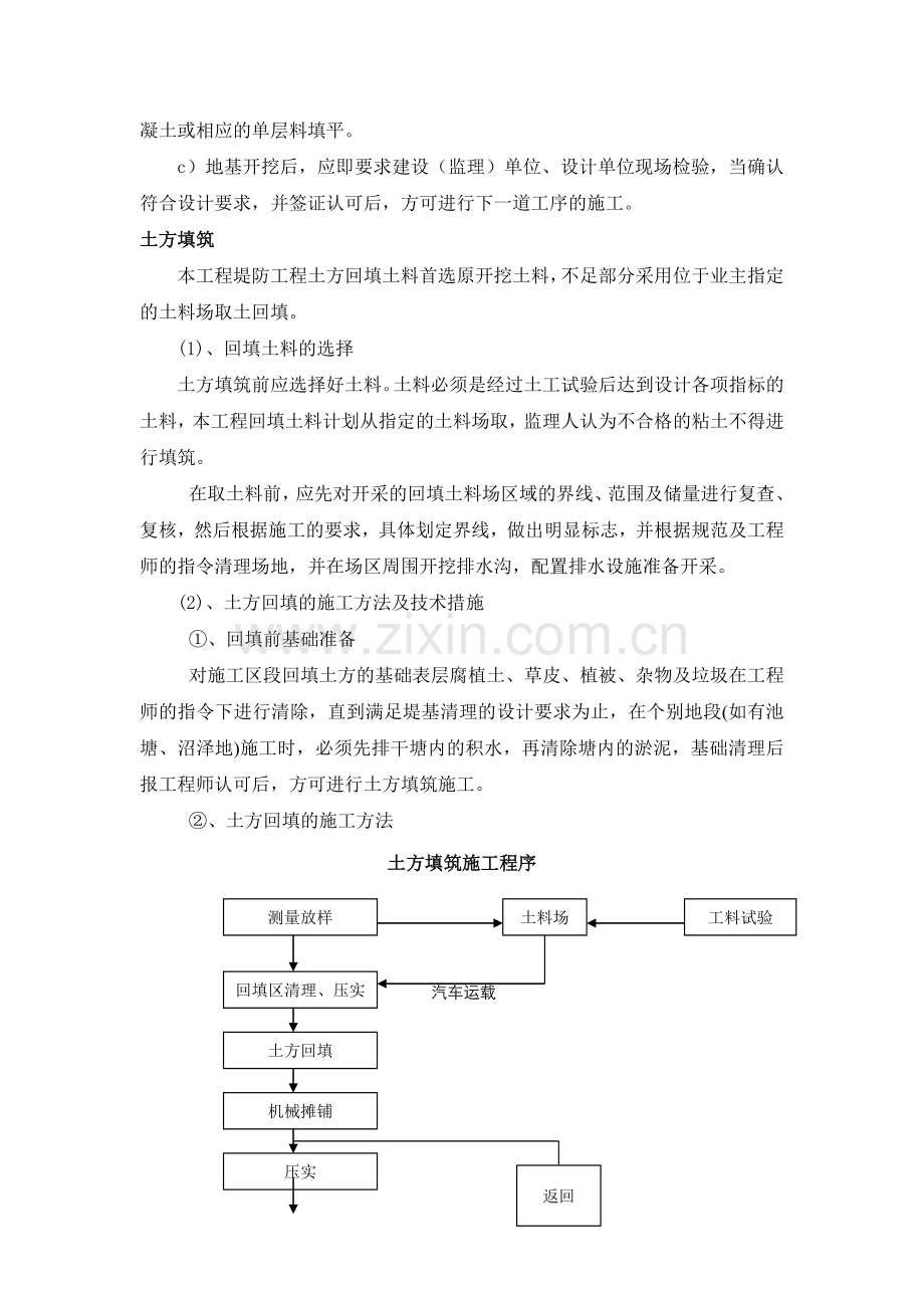 土方开挖回填施工工艺.doc_第2页