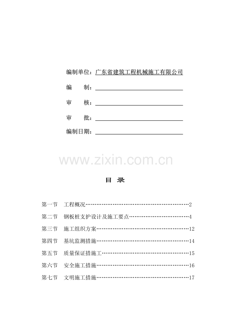 钢板桩支护方案施工方案.doc_第2页