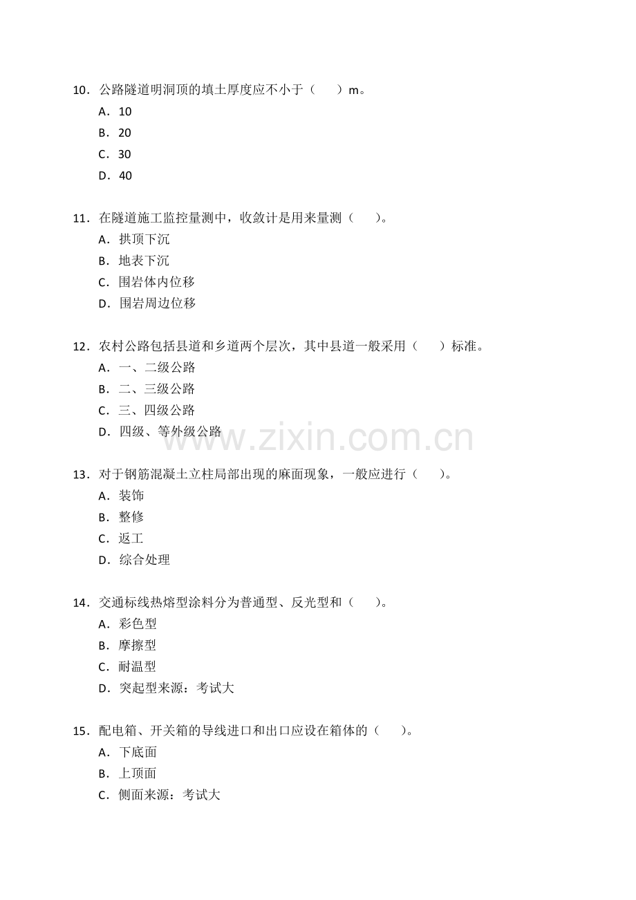 2009年二级建造师《公路工程》考试真题及答案.doc_第3页