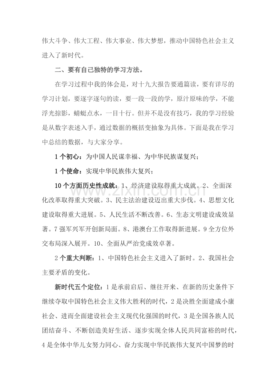 十九大学习心得体会3000字.docx_第2页