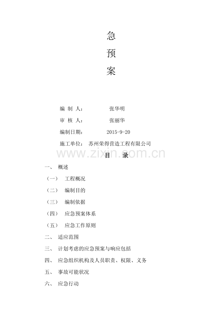 公路施工应急预案.doc_第2页