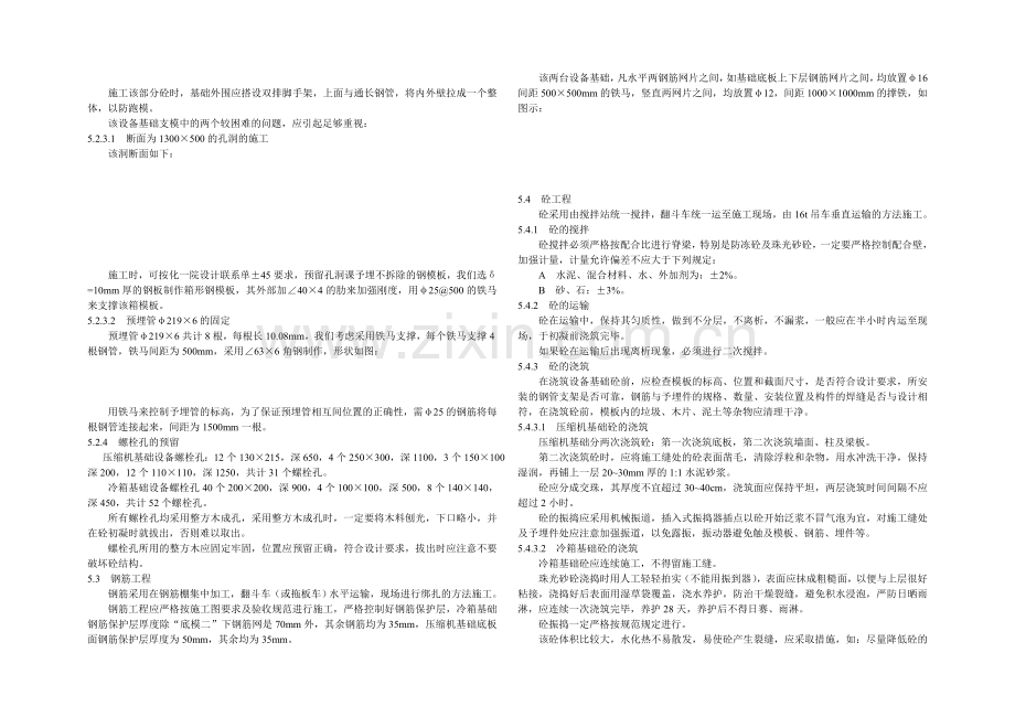 空分装置冷箱和压缩机基础施工方案.doc_第3页