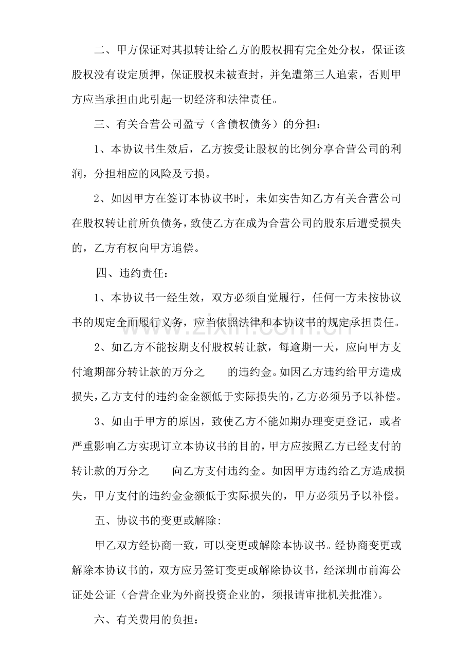 公证-股权转让协议书模板.doc_第2页