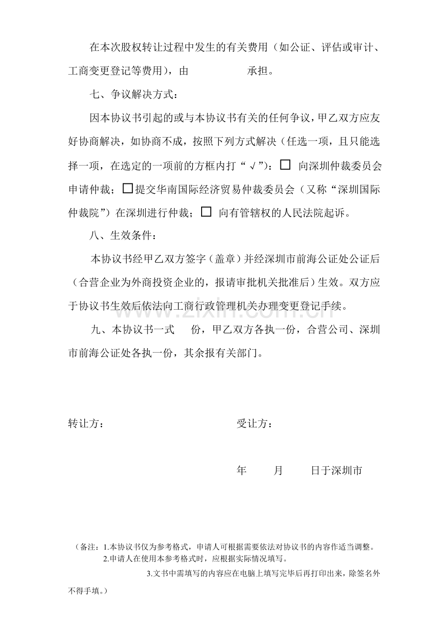 公证-股权转让协议书模板.doc_第3页