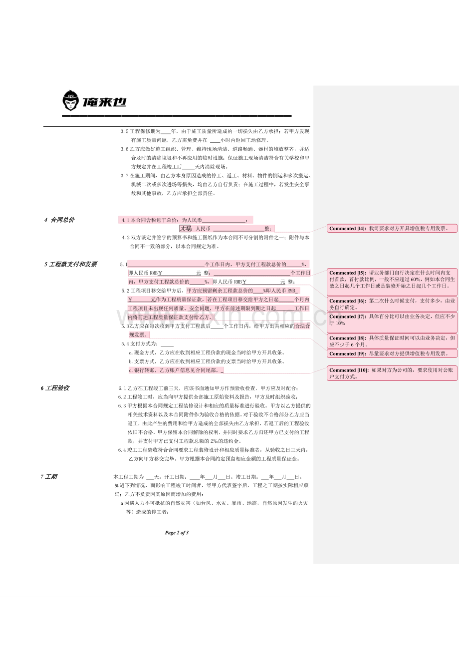 装修合同填写规范.doc_第2页