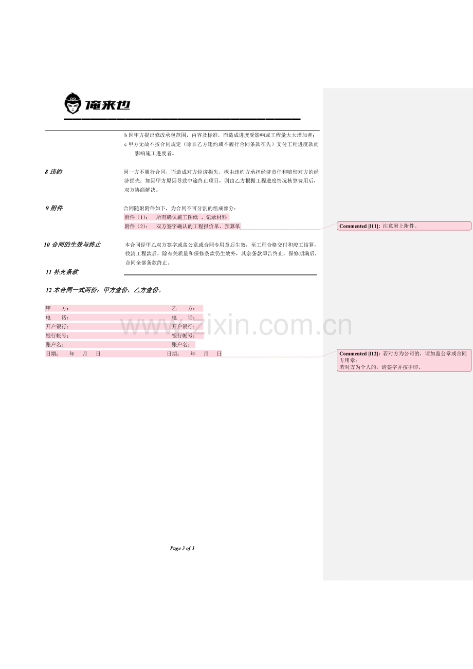 装修合同填写规范.doc_第3页