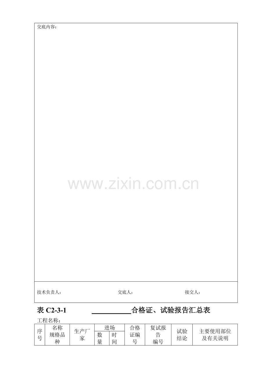 建筑工程试验室用资料表格大全.doc_第2页