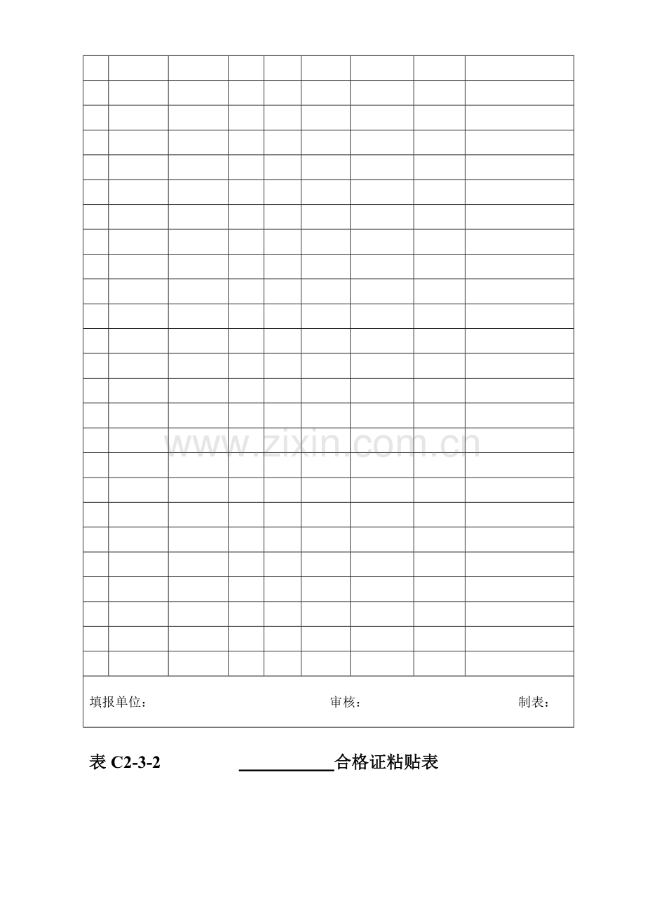 建筑工程试验室用资料表格大全.doc_第3页