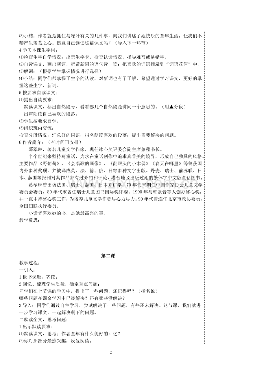 语文S版四年级上册全册教案(已编辑).doc_第2页