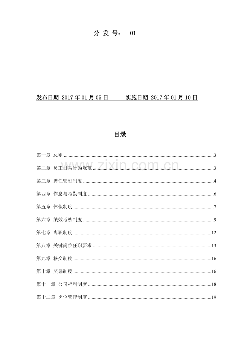 公司内部管理制度.doc_第2页