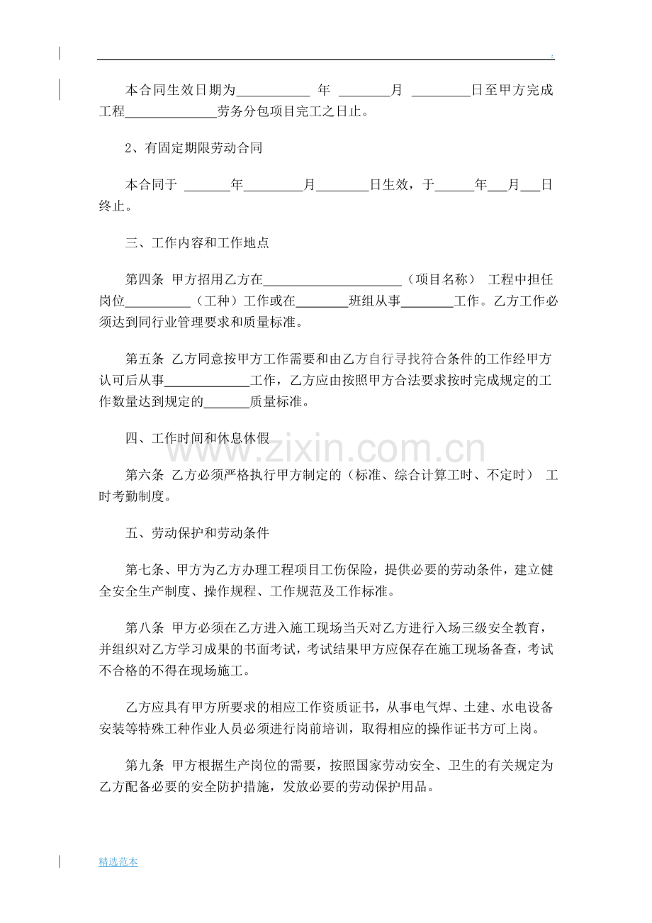 建筑工人劳动合同.doc_第3页