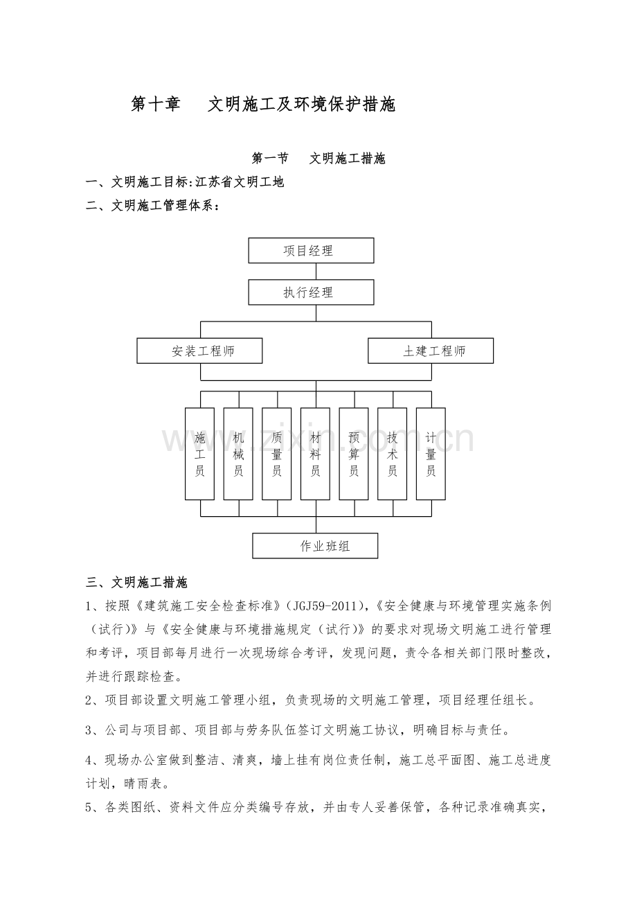 10、文明施工及环保措施.doc_第1页