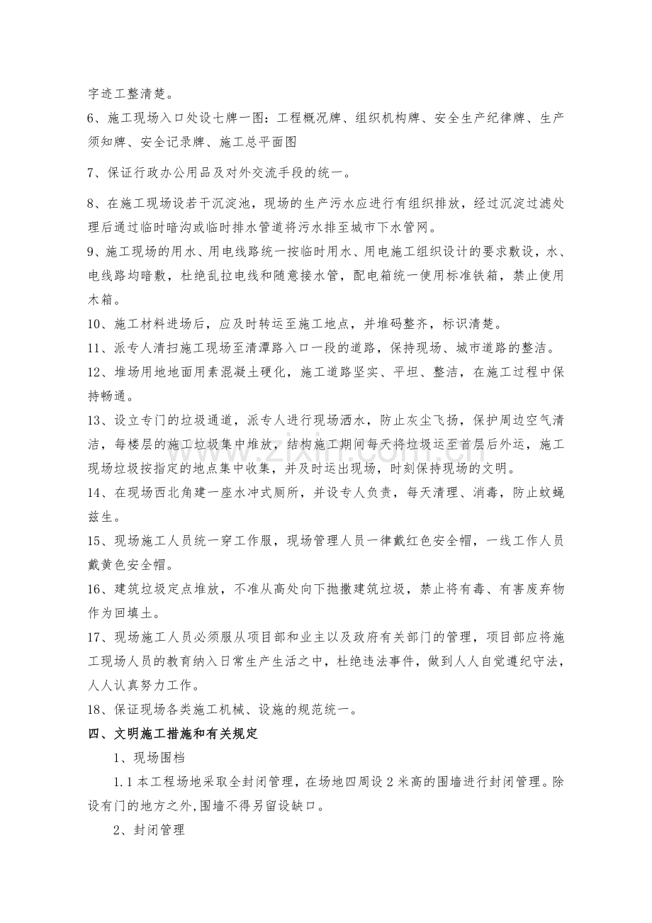 10、文明施工及环保措施.doc_第2页