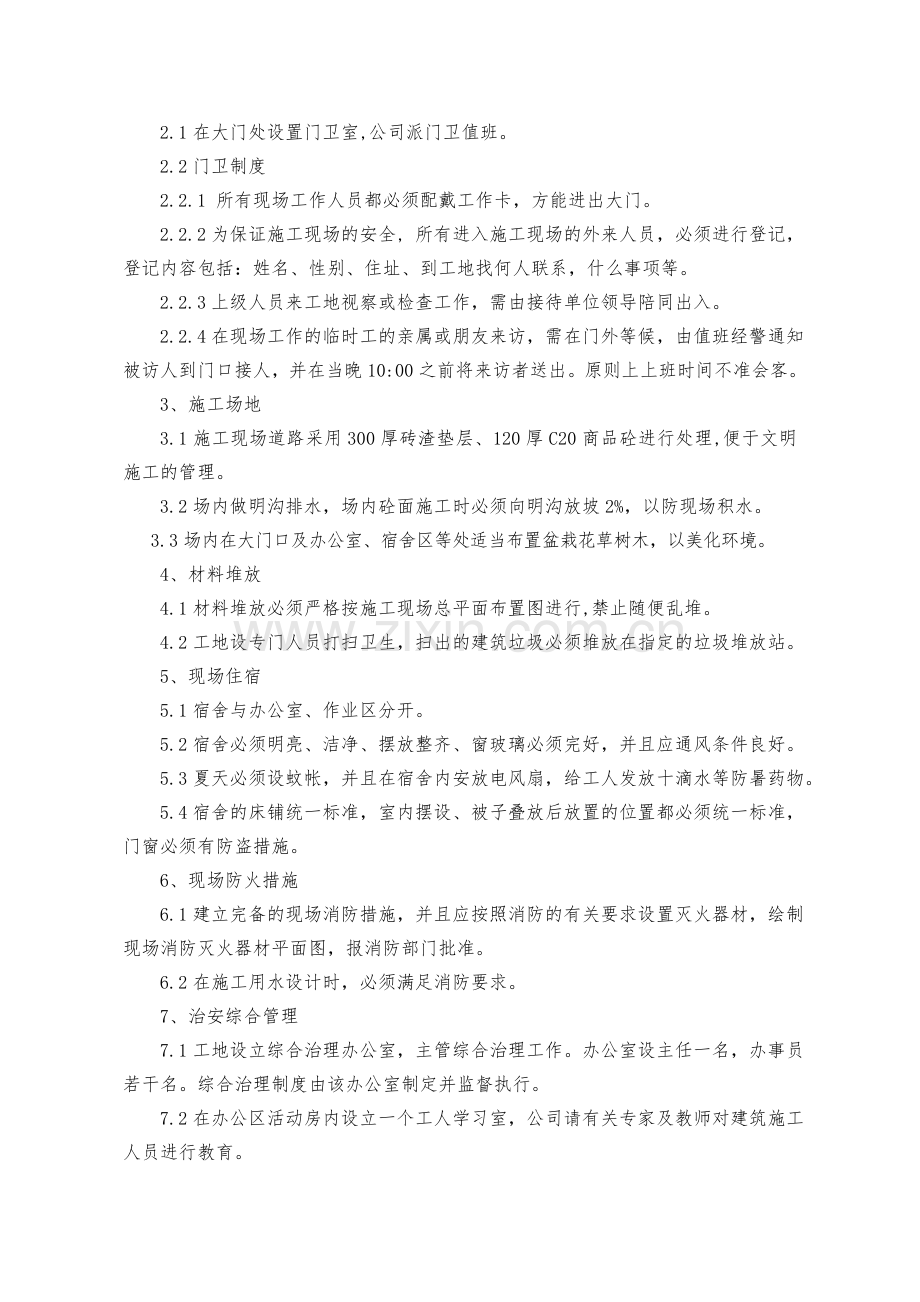 10、文明施工及环保措施.doc_第3页