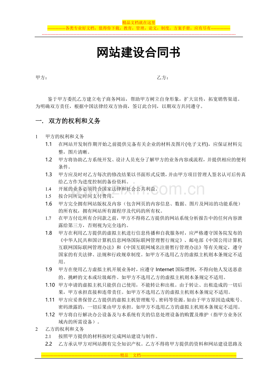 闪闪红星公司网站建设合同.doc_第1页