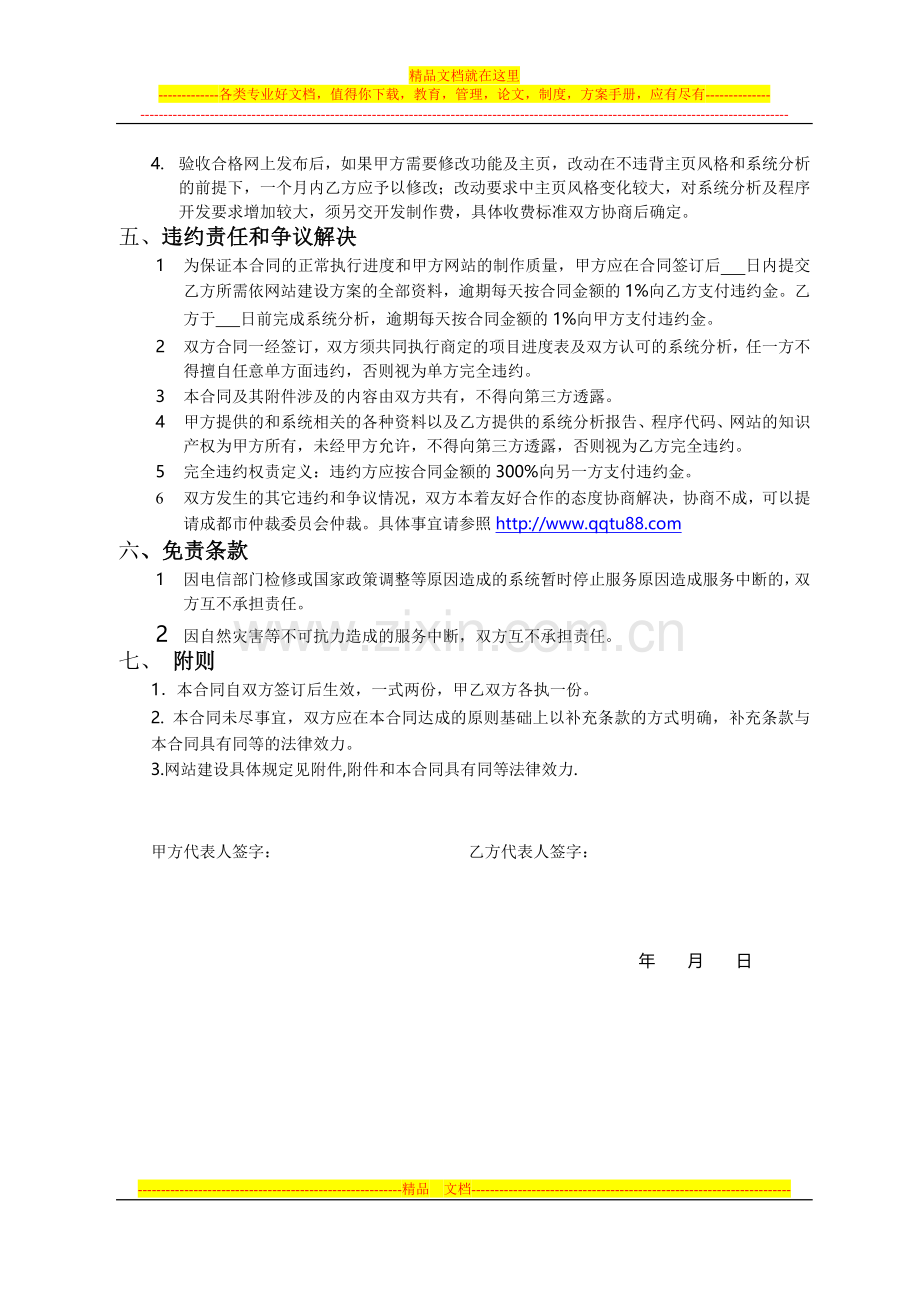 闪闪红星公司网站建设合同.doc_第3页