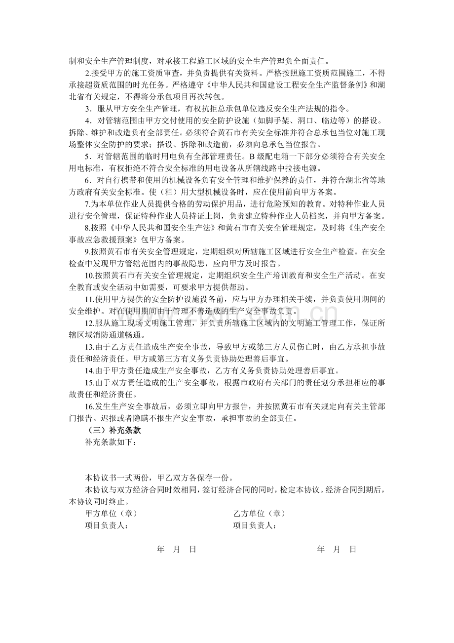 施工工地安全生产管理协议书091208.doc_第2页