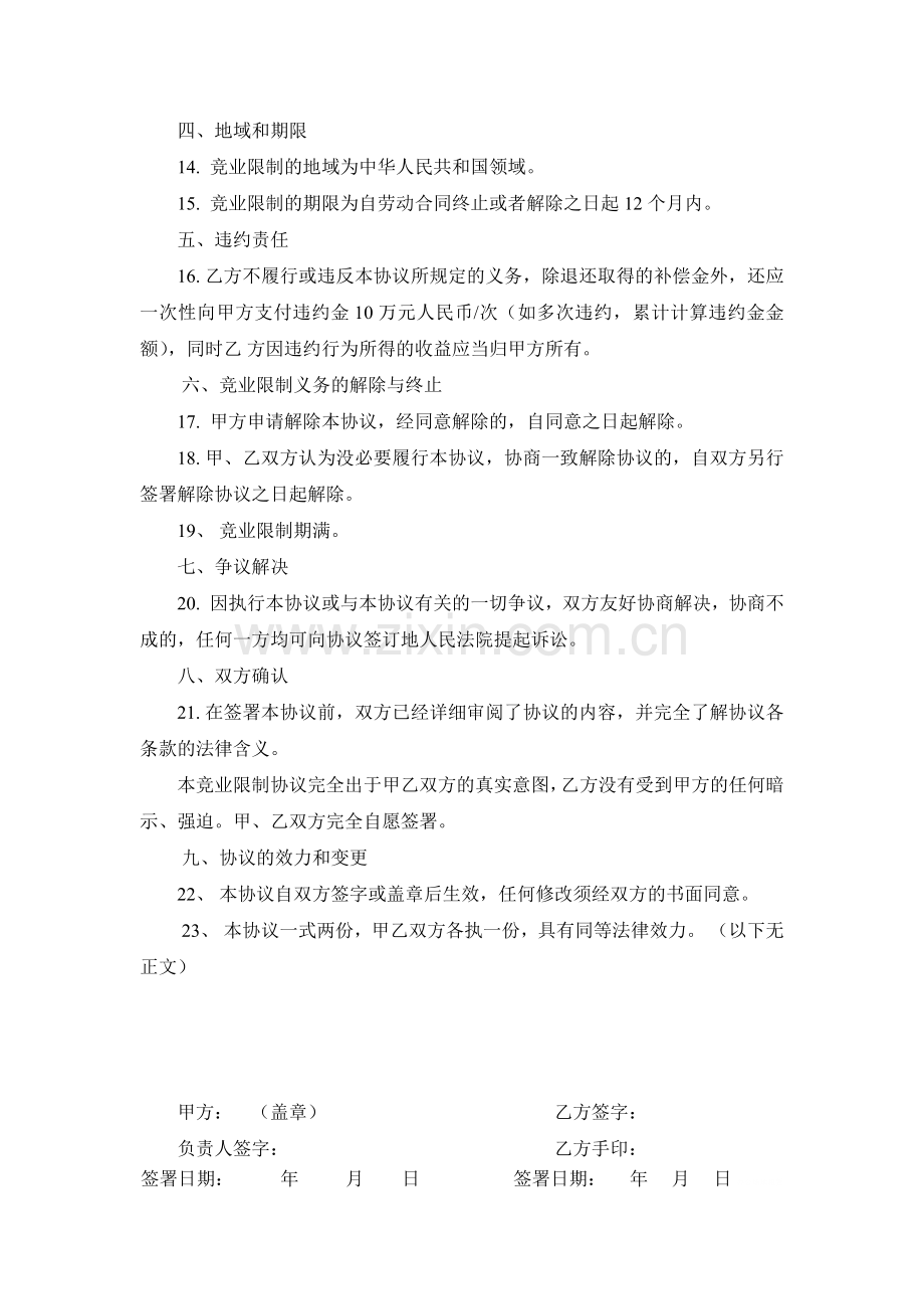 股东竞业限制协议.docx_第3页