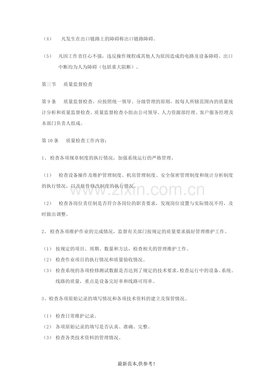 提供长期服务和质量保障措施.doc_第3页