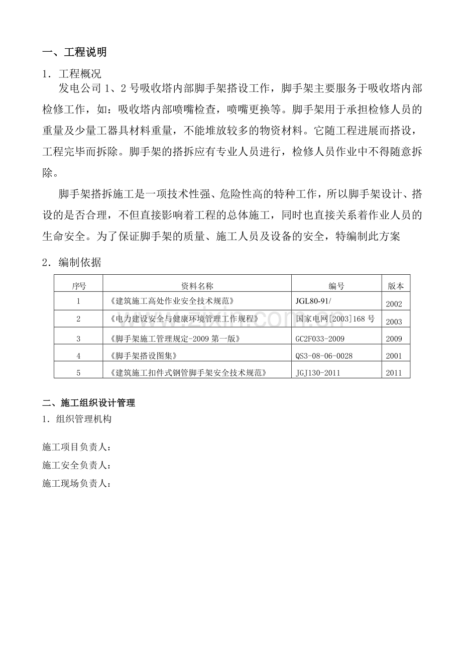 脱硫塔内部脚手架施工方案.doc_第2页