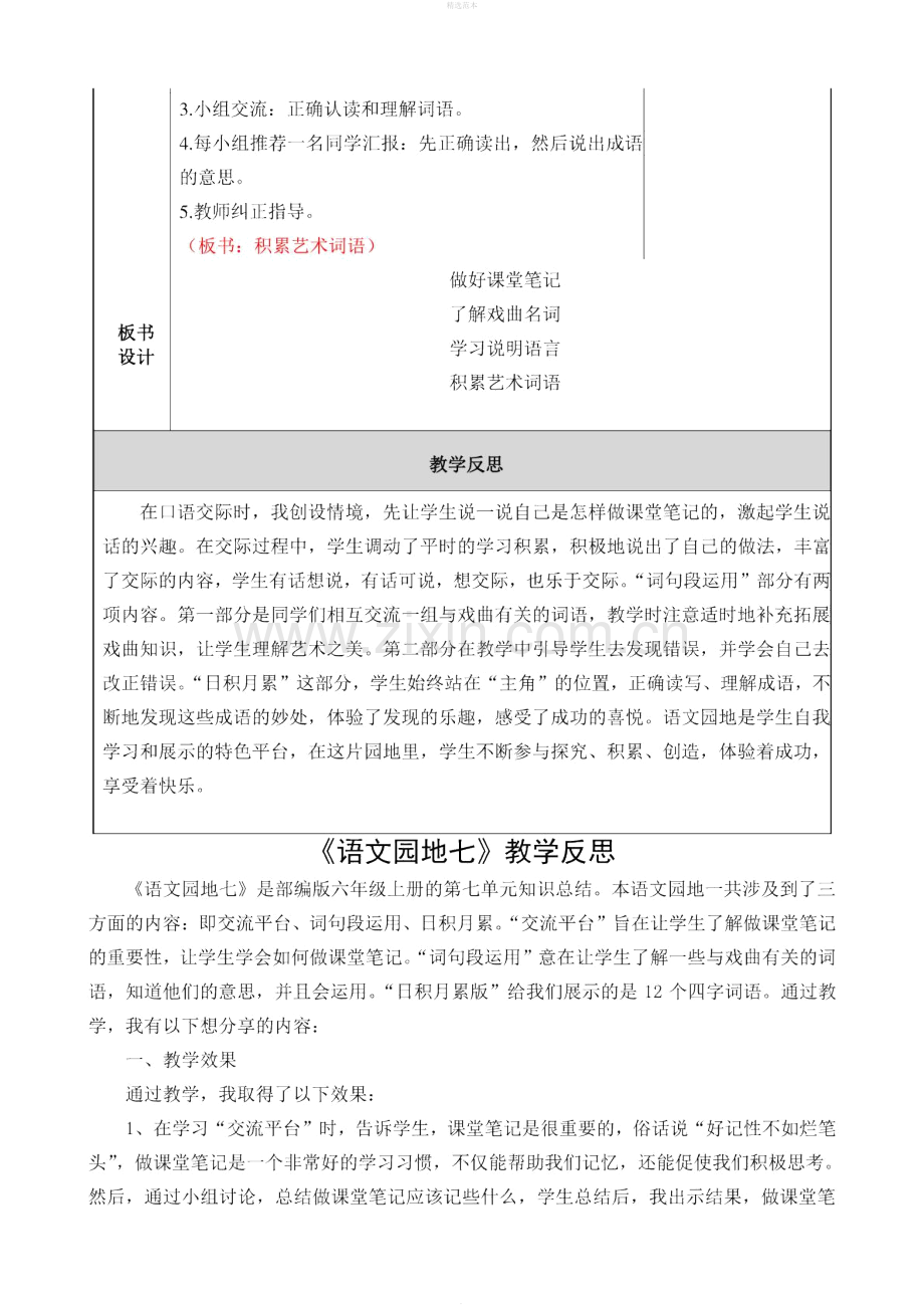 六年级语文上册《语文园地七》教案新人教版.docx_第3页