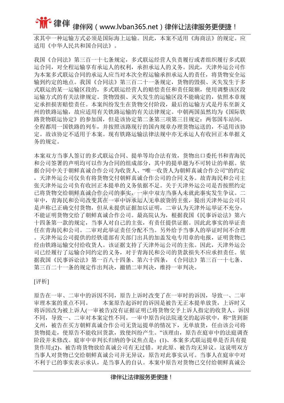 国际铁路旅客联运合同纠纷.docx_第3页