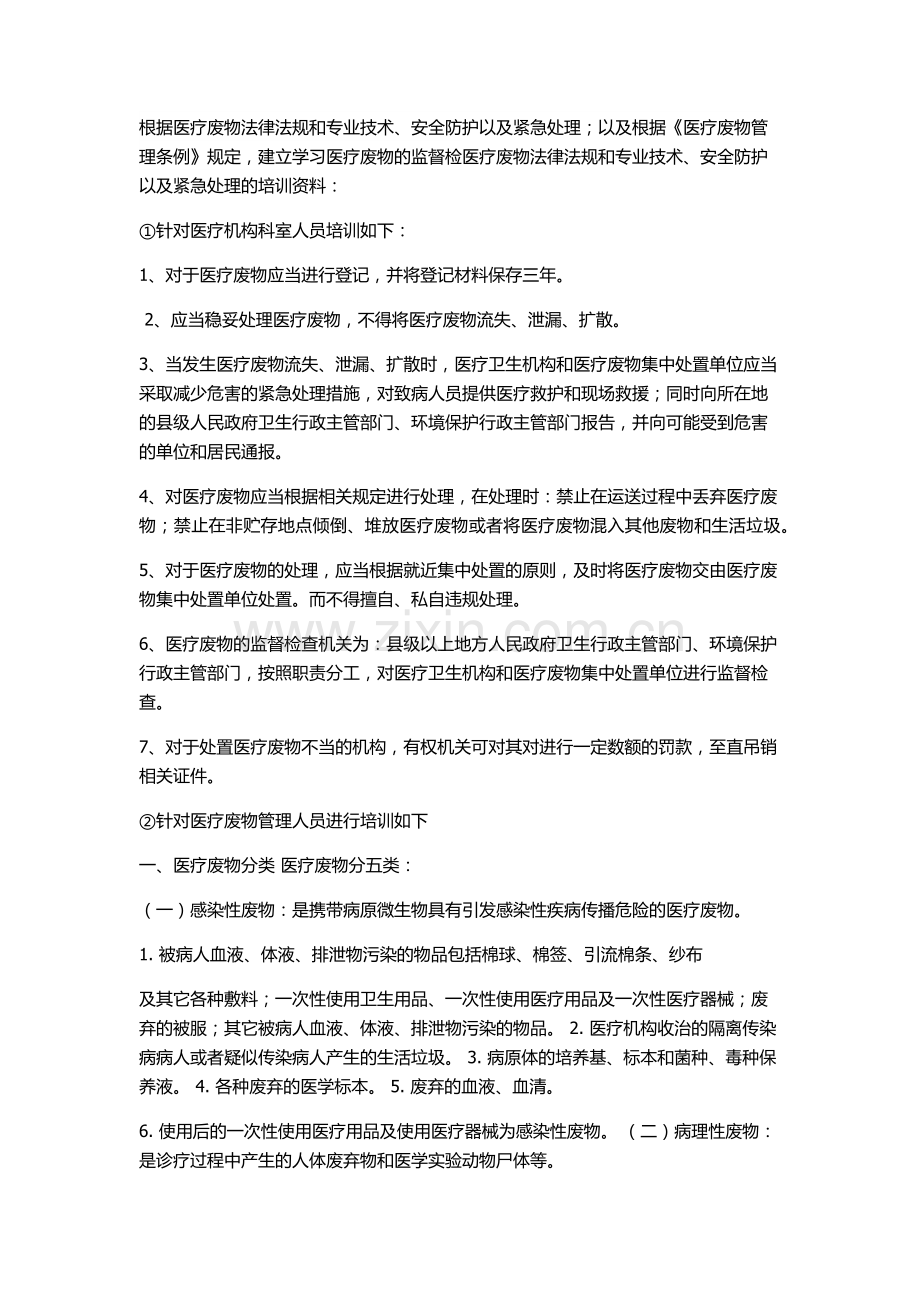 医院内部医疗废物培训资料.docx_第1页