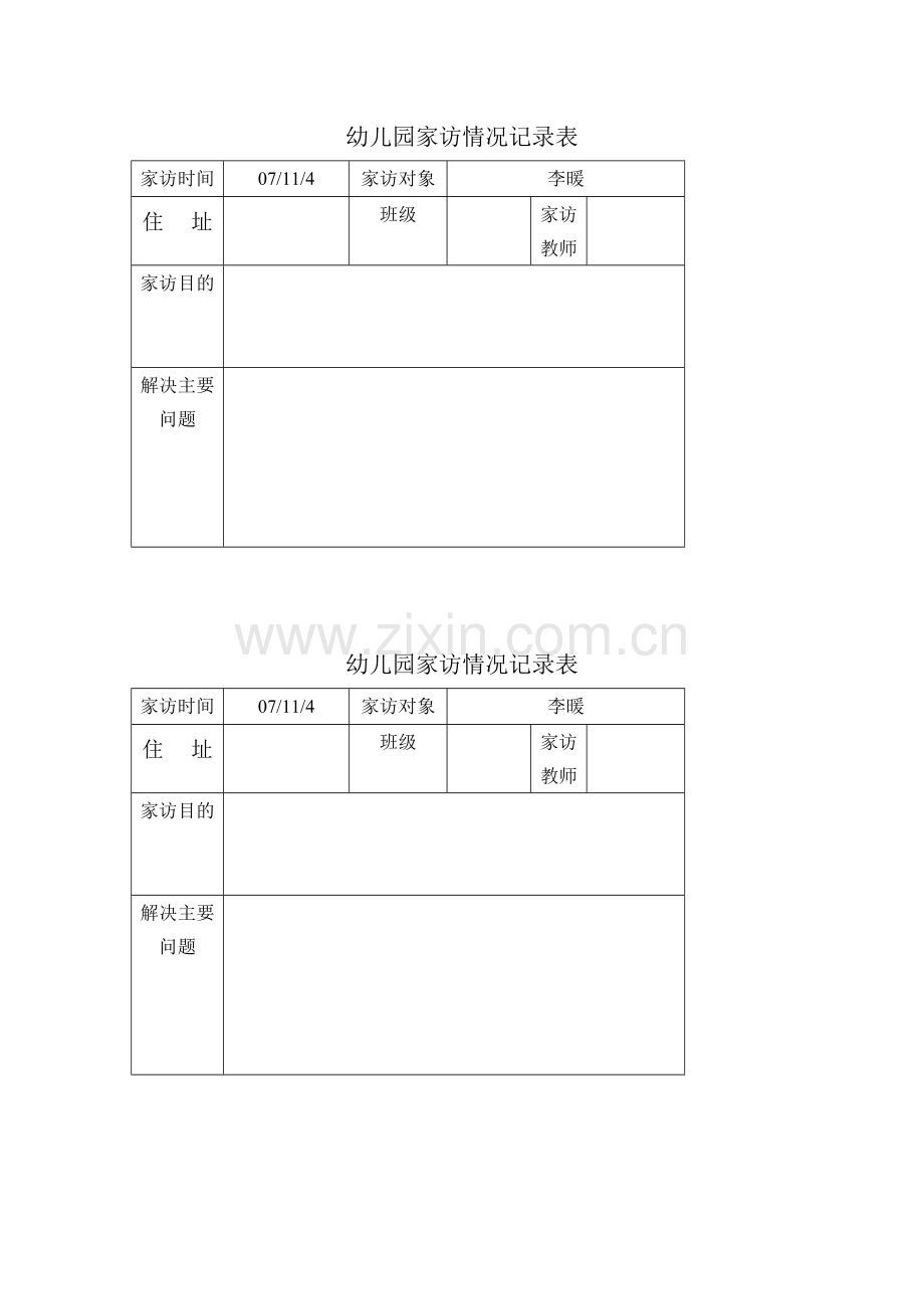 幼儿园家访记录表格.doc_第1页