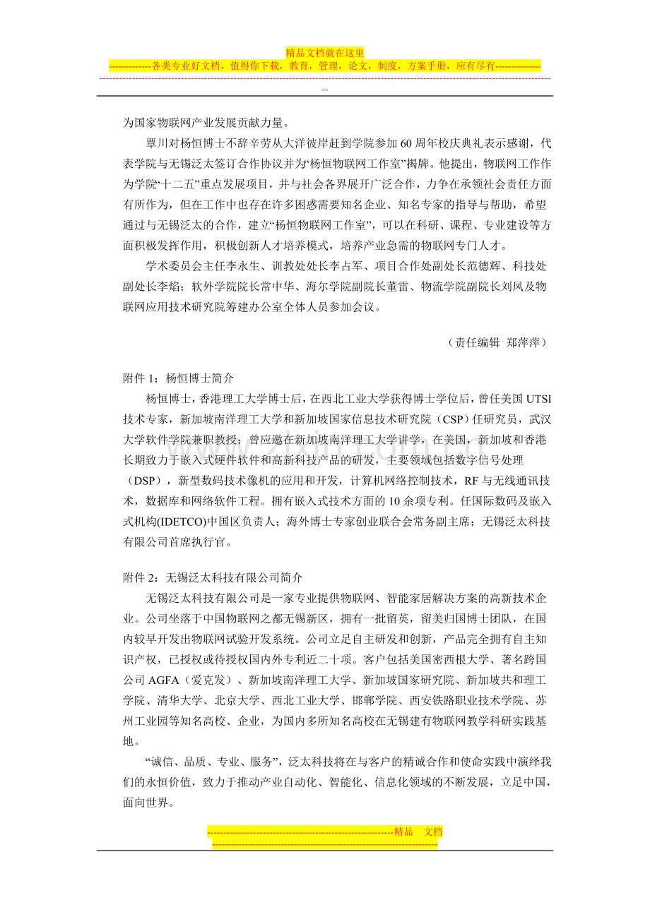 学院与无锡泛太科技有限公司签署合作协议.doc_第3页