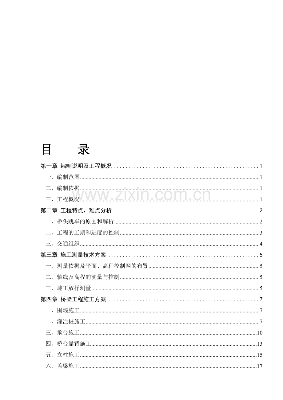 红星桥施工方案.doc_第1页