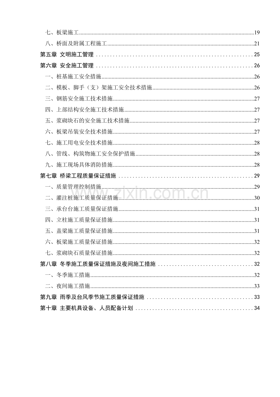 红星桥施工方案.doc_第2页