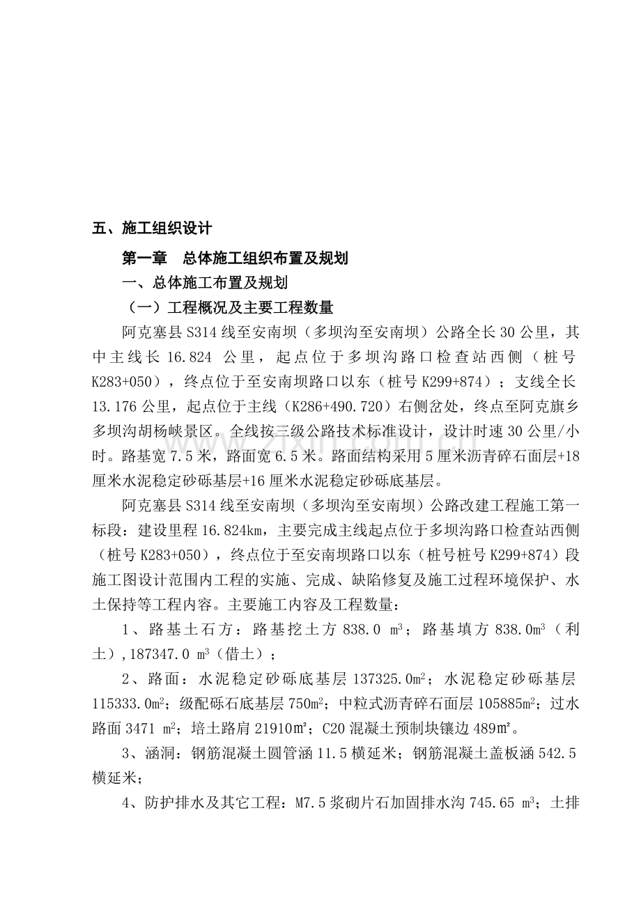 某三级公路施工组织设计.doc_第1页