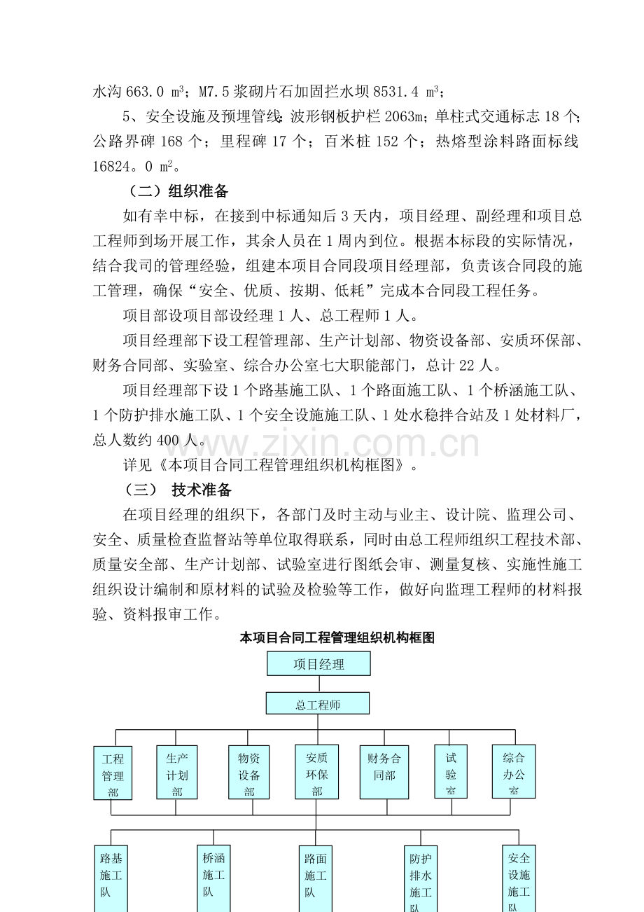 某三级公路施工组织设计.doc_第2页