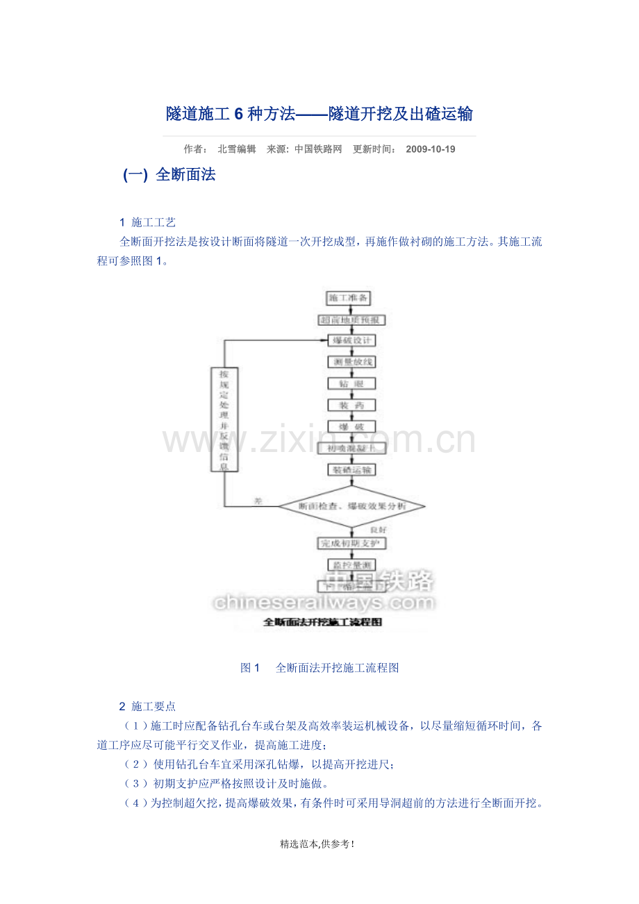 隧道工程新奥法施工方法(6种)详解.doc_第1页